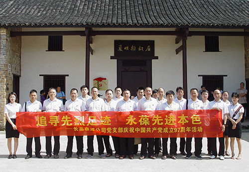 长高森源党支部开展庆祝建党97周年红色之旅活动